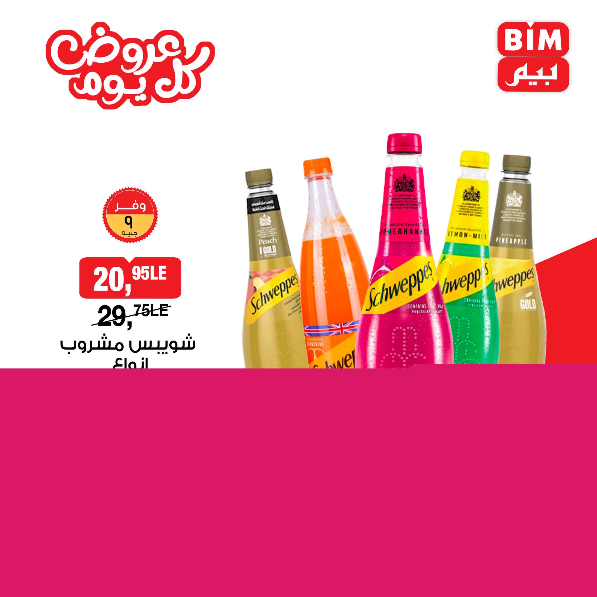 bim offers from 17nov to 1nov 2025 عروض بيم من 17 نوفمبر حتى 1 نوفمبر 2025 صفحة رقم 1